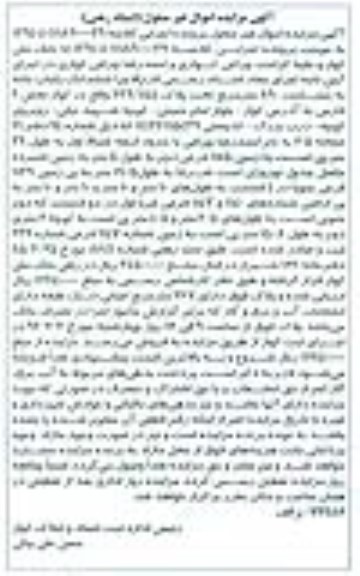 مزایده,مزایده ششدانگ یکباب خانه مساحت 890متر