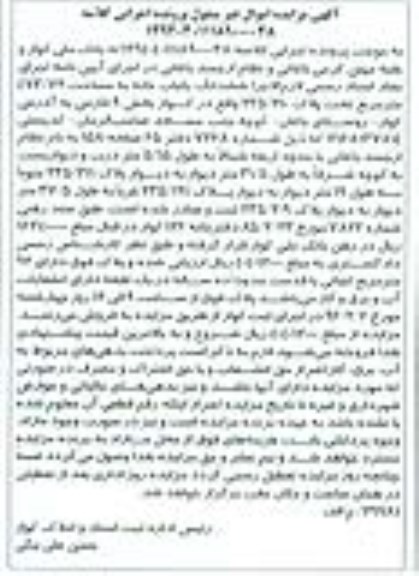 مزایده,مزایده ششدانگ یکباب خانه 473.72متر