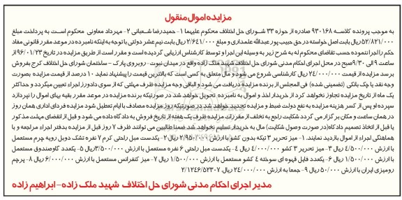 مزایده اموال منقول, مزایده میز تحریر 3 تیکه و ...