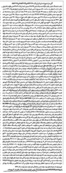 مزایده,مزایده تمامت ششدانگ اعیانی یکباب کارگاه