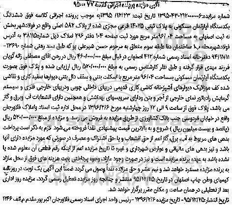 مزایده,مزایده ششدانگ اپارتمان مسکونی بخش نه اصفهان