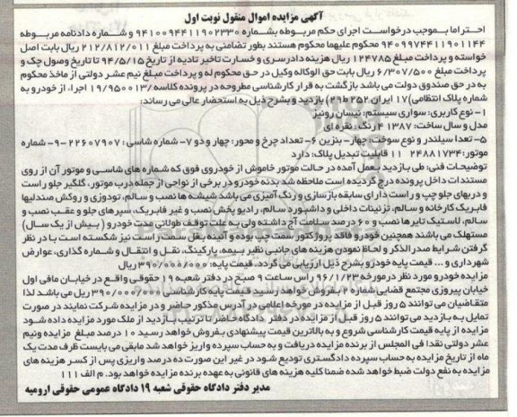 مزایده سواری سیستم نیسان رونیز