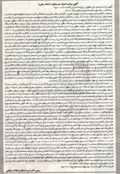 مزایده,مزایده ششدانگ ساختمان و یکباب خانه