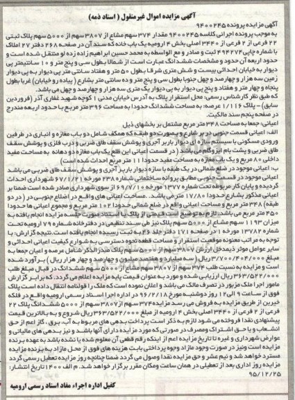 مزایده,مزایده 374 سهم مشاع از 3807 سهم از 5000 سهم پلاک ثبتی