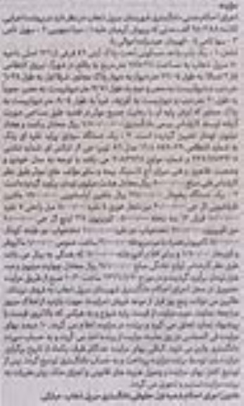 آگهی مزایده, مزایده فروش یک باب واحد مسکونی به مساحت 175/28 مترمربع و ...