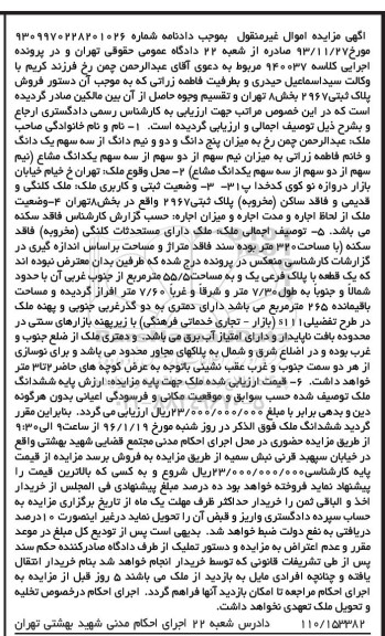 مزایده,مزایده ملک کلنگی و قدیمی و فاقد ساکن مخروبه
