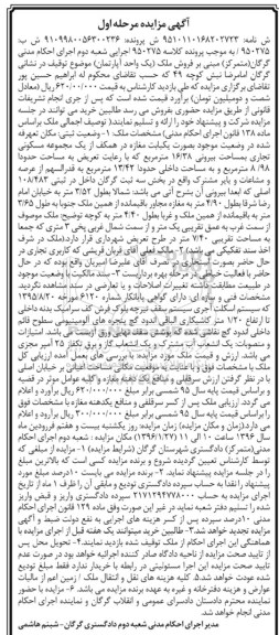 مزایده,مزایده مغازه همکف از مجموعه مسکونی تجاری 16.38متر