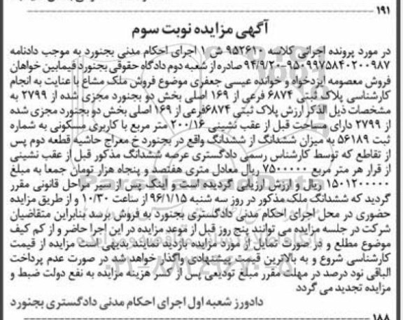 مزایده,مزایده پلاک ثبتی 6874 فرعی از 169 اصلی نوبت سوم