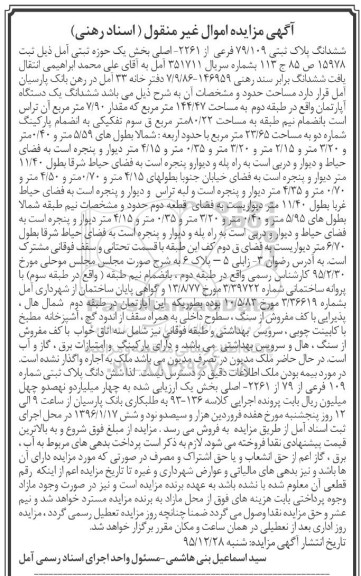 مزایده,مزایده ششدانگ پلاک ثبتی 79.109 فرعی بخش یک