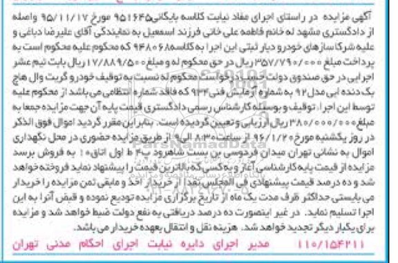 مزایده خودرو گریت وال هاچ یک دنده ایی مدل 92