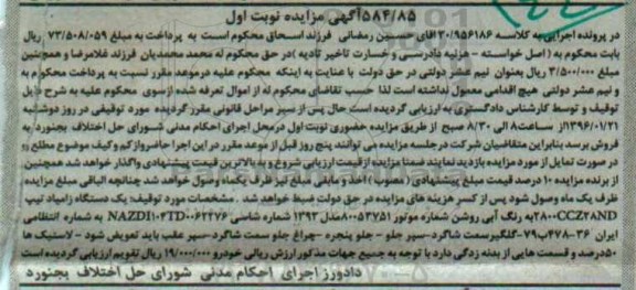 مزایده یک دستگاه زامیاد