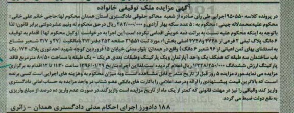 مزایده,مزایده ششدانگ پلاک ثبتی 80.50متر