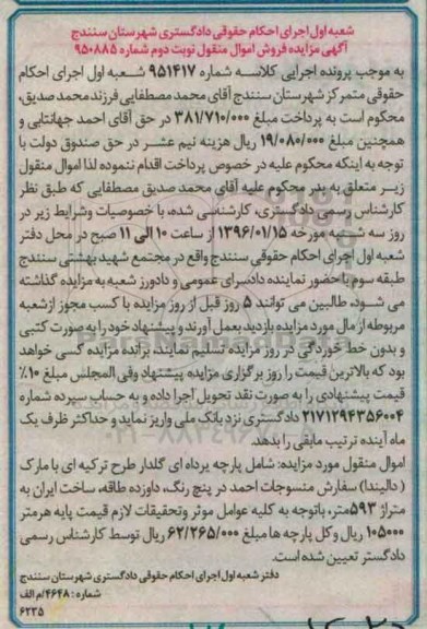 مزایده ، مزایده پارچه یرداه ای طرح ترکیه ای  - نوبت دوم 