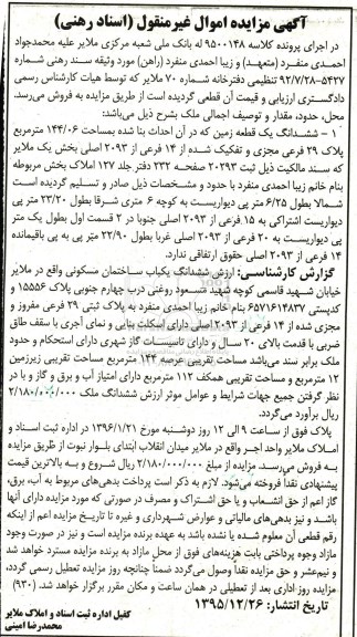 مزایده,مزایده ششدانگ زمین مساحت 144.06متر