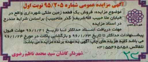 مزایده,مزایده فروش یک قطعه زمین ملکی واقع در خیابان ملا حبیب الله