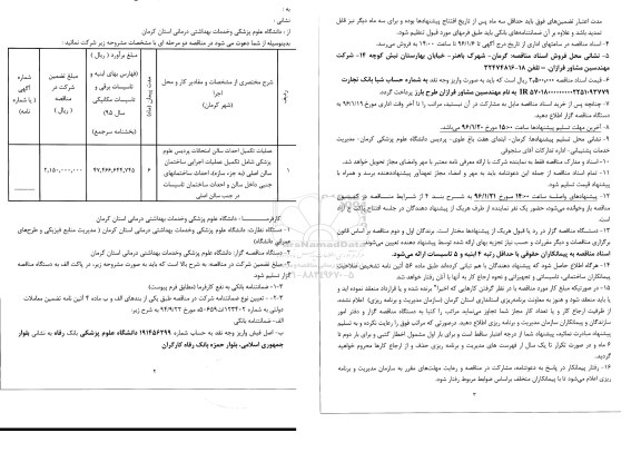 مناقصه عملیات تکمیل احداث سالن امتحانات پردیس 