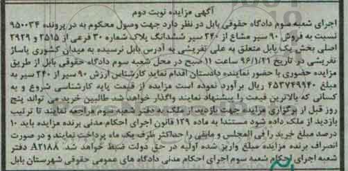 مزایده,مزایده 90 سیر مشاع از 240 سیر پلاک سی فرعی