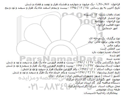 دعوتنامه امور نگهبانی 