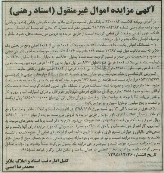 مزایده,مزایده ششدانگ اعیانی یکباب خانه مساحت 293متر