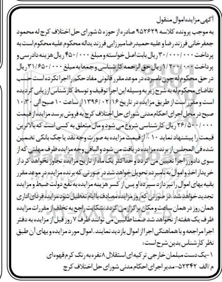مزایده , مزایده فروش یک دست مبلمان خارجی