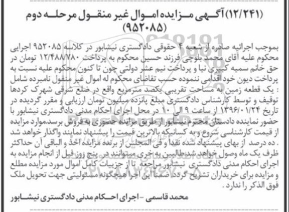 مزایده,مزایده یک قطعه زمین به مساحت یکصد متر