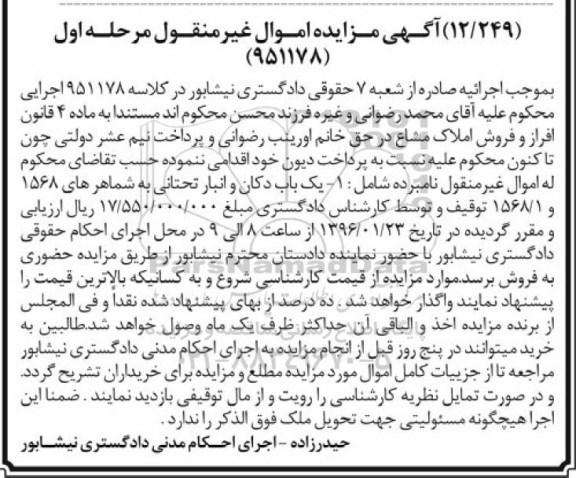 مزایده,مزایده یکباب دکان و انبار تحتانی نوبت اول