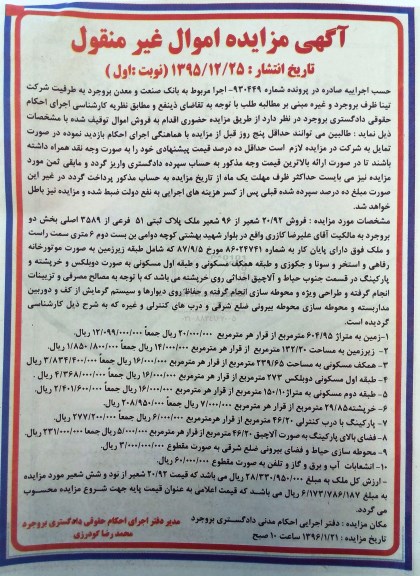 مزایده,مزایده 20.92 شعیر از 96 شعیر ملک