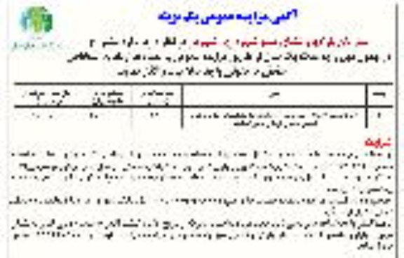 آگهی مزایده عمومی , مزایده اجاره قسمتی از میدان امام خمنیی (ره) نوبت اول 