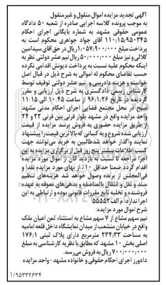 مزایده,مزایده نیم سهم مشاع از هفت سهم مشاع ملک