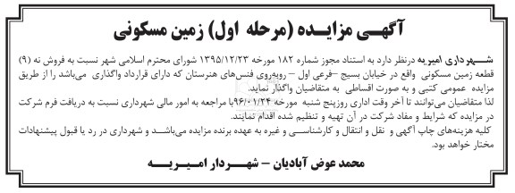مزایده,مزایده فروش نه قطعه زمین مسکونی