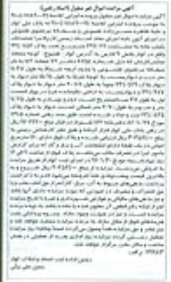 مزایده,مزایده ششدانگ یکباب خانه مساحت 297.62متر