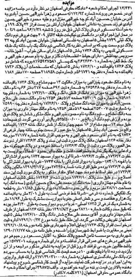 مزایده,مزایده نیم دانگ پلاک ثبتی 1739 بخش 5 اصفهان