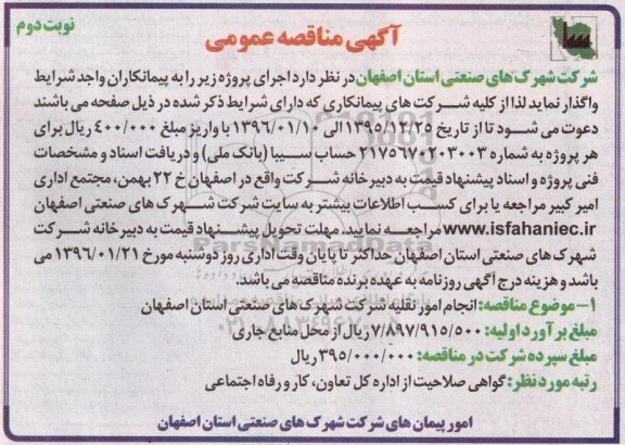 آگهی مناقصه عمومی, مناقصه  انجام امور نقلیه نوبت دوم