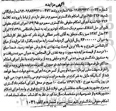 مزایده,یکدستگاه پراید