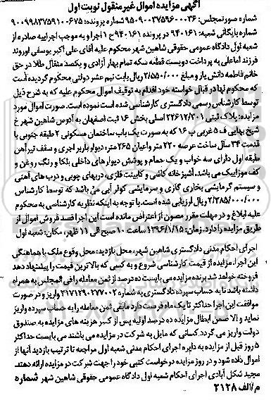 مزایده,مزایده پلاک ثبتی بخش 16 ثبت اصفهان
