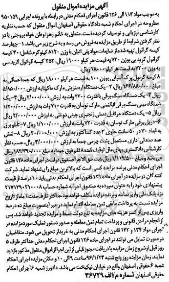 مزایده کیسه گرانول - اره بنزینی و ...