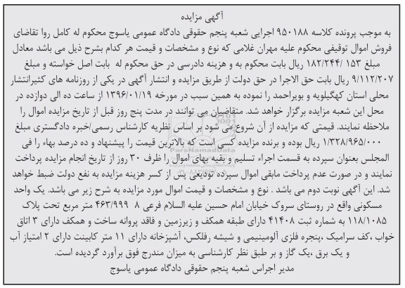 مزایده,مزایده یک واحد مسکونی سه اتاق خوابه