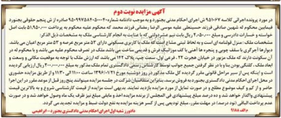 مزایده,مزایده ملک عرصه پنجاه و سه متر نوبت دوم
