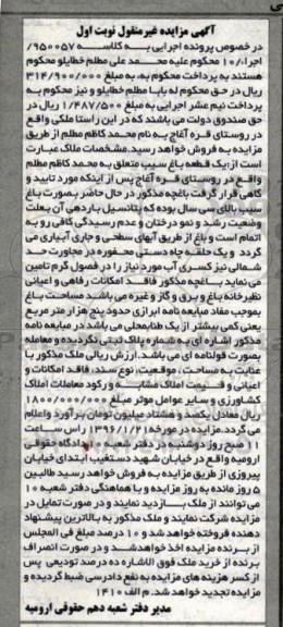 مزایده,مزایده یک قطعه باغ سیب 5 هزار متر