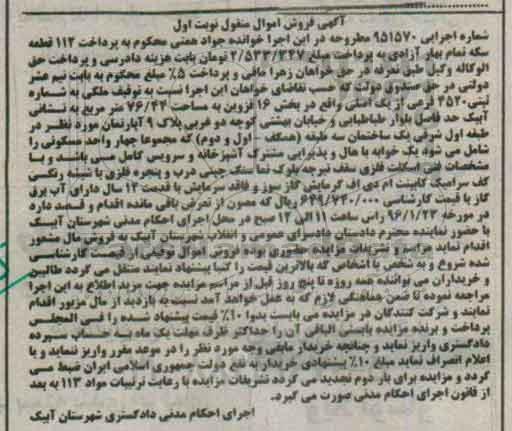 مزایده,مزایده ملک مساحت 76.44متر نوبت اول