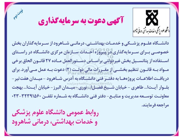 مناقصه , مناقصه احداث سازمان مرکزی دانشگاه - نوبت دوم