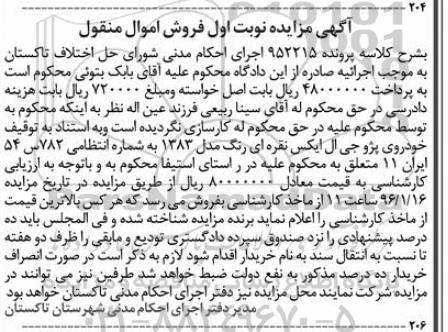 آگهی مزایده, مزایده خودروی پژو جی ال ایکس نقره ای رنگ