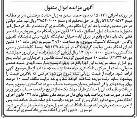 مزایده,مزایده سرقفلی یکباب مغازه مساحت 20.40متر