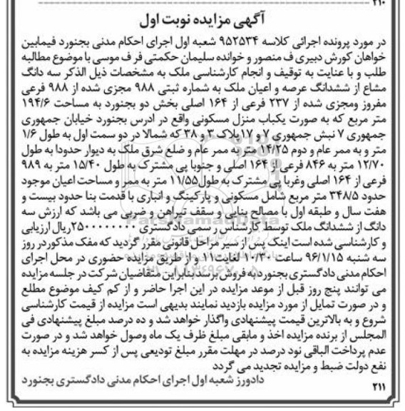 مزایده,مزایده منزل مسکونی مساحت 194.6مترمربع