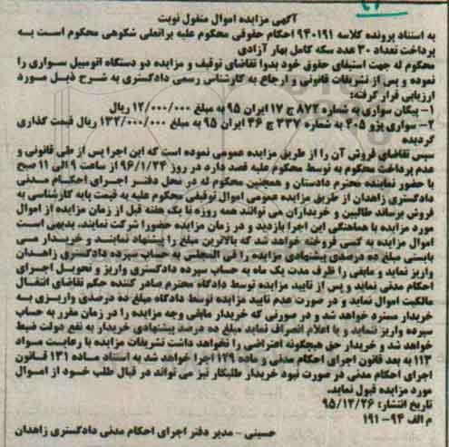مزایده پیکان سواری