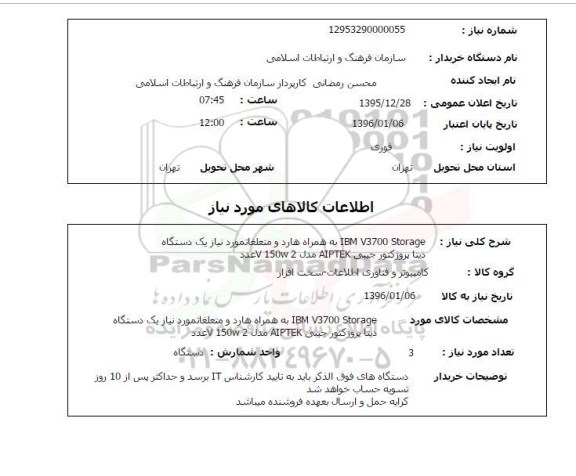 استعلام ,استعلام  IBM V3700 STORAGE به همراده هارد و متعلقات 