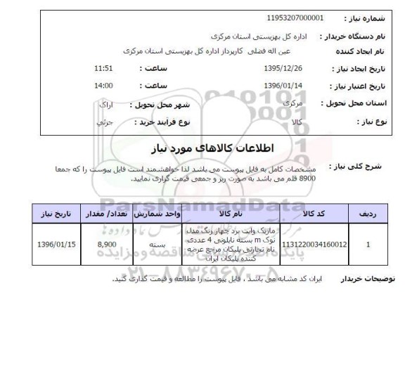 استعلام, استعلام ماژیک وایت برد 
