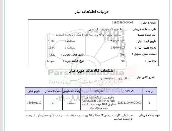 استعلام ذخیره ساز شبکه رایانه