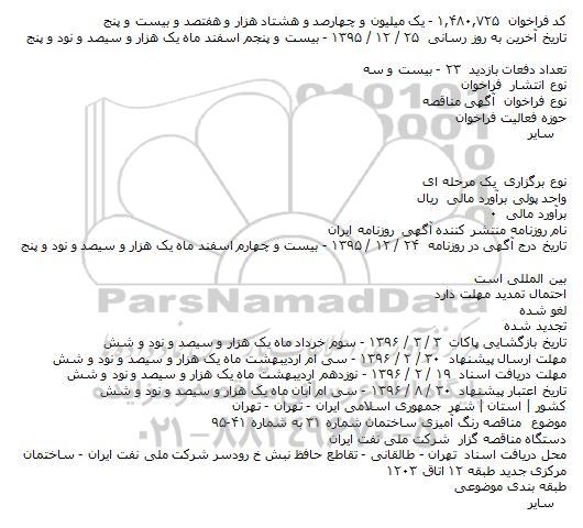مناقصه رنگ آمیزی ساختمان