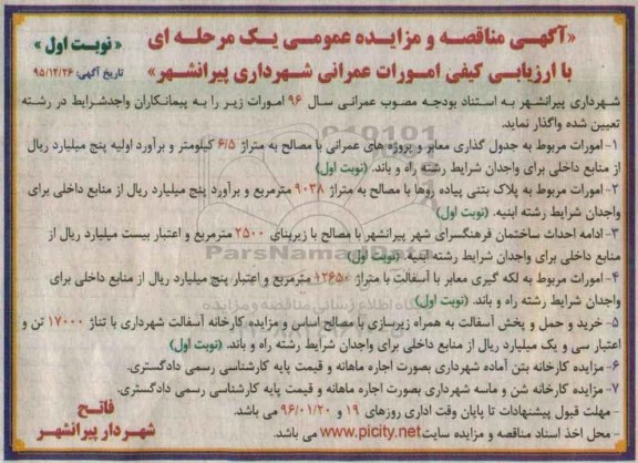 آگهی مناقصه ،آگهی مناقصه   خرید و حمل و پخش آسفالت